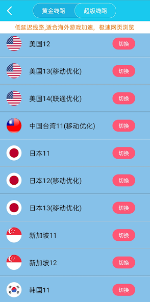 旋风xf9.加速器android下载效果预览图